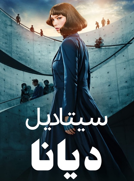 مشاهدة مسلسل القلعة ديانا الجزء الاول الحلقة 3 مدبلجة