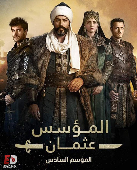 المؤسس عثمان الجزء السادس الحلقة 7 مدبلجة
