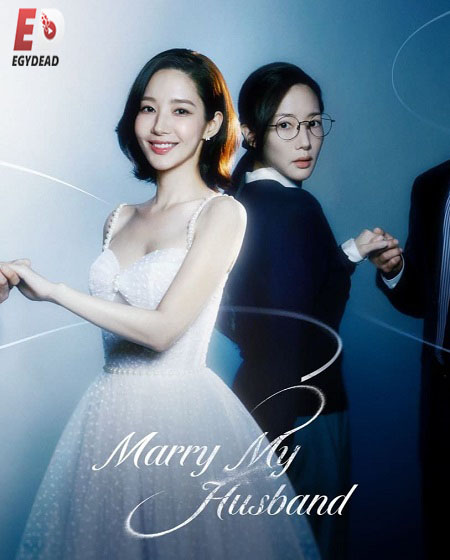 مشاهدة مسلسل تزوجي زوجي Marry My Husband الحلقة 10 مترجمة
