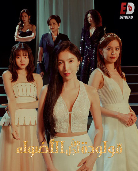 مشاهدة مسلسل مولودة من اجل الاضواء Born for the Spotlight الحلقة 4 مترجمة